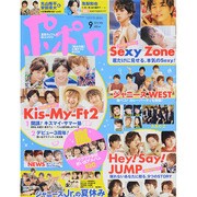 ポポロ 2014年 09月号 [雑誌]
