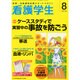 看護学生 2014年 08月号 [雑誌]