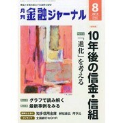 金融ジャーナル 2014年 08月号 [雑誌]