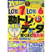 勘トレ×データで驚くほど当たる! 2014年 09月号 [雑誌]