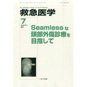 救急医学 2014年 07月号 [雑誌]