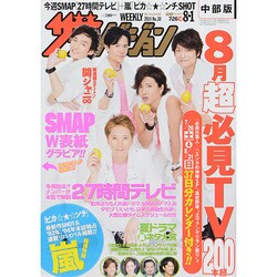 週刊 ザ・テレビジョン 中部版 2014年 8/1号 [雑誌]