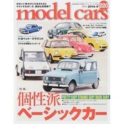 model cars (モデルカーズ) 2014年 09月号 [雑誌]