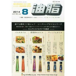 油脂 2014年 08月号 [雑誌]