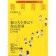 教育音楽 中学･高校版 2014年 08月号 [雑誌]