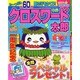 クロスワード太郎 2014年 09月号 [雑誌]