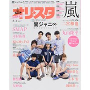 オリ☆スタ 2014年 8/4号 [雑誌]