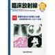 臨床放射線 2014年 07月号 [雑誌]