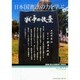 増刊歴史地理教育 2014年 07月号 [雑誌]