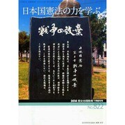 増刊歴史地理教育 2014年 07月号 [雑誌]