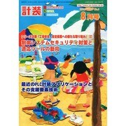計装 2014年 08月号 [雑誌]