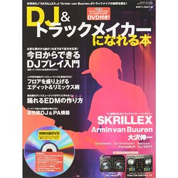 DJ&トラックメイカーになれる本 2014年 08月号 [雑誌]