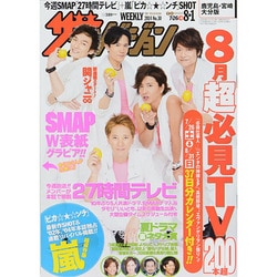 週刊 ザ・テレビジョン 鹿児島・宮崎・大分版 2014年 8/1号 [雑誌]