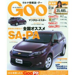 GOO 東海版 2014年 7/30号 [雑誌]