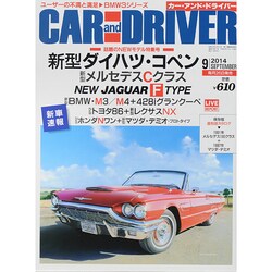 CAR and DRIVER (カーアンドドライバー) 2014年 09月号 [雑誌]