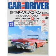 CAR and DRIVER (カーアンドドライバー) 2014年 09月号 [雑誌]
