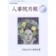 人事院月報 2014年 07月号 [雑誌]