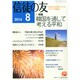 信徒の友 2014年 08月号 [雑誌]