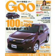 GOO首都圏版 2014年 8/17号 [雑誌]