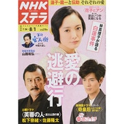 NHKウィークリー・ステラ 関西版 2014年 8/1号 [雑誌]