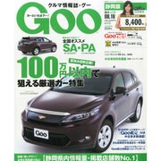 GOO 静岡版 2014年 8/18号 [雑誌]
