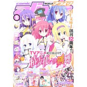月刊 comic alive (コミックアライブ) 2014年 09月号 [雑誌]