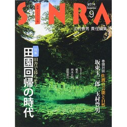 SINRA (シンラ) 2014年 09月号 [雑誌]