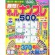 難問 !! オールナンプレ特選500問 2014年 09月号 [雑誌]
