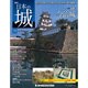 週刊 日本の城 2014年 7/29号 [雑誌]