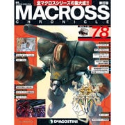 マクロス・クロニクル 新訂版 2014年 7/29号（78） [雑誌]