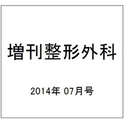 増刊整形外科 2014年 07月号 [雑誌]
