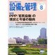 設備と管理 2014年 08月号 [雑誌]