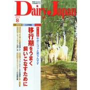 Dairy Japan (デイリー ジャパン) 2014年 08月号 [雑誌]