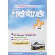 道内時刻表 2014年 08月号 [雑誌]