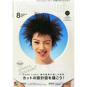 TOMOTOMO (トモトモ) 2014年 08月号 [雑誌]