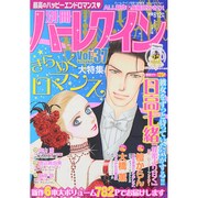 別冊ハーレクイン 2014年 9/1号 [雑誌]