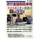 週刊金融財政事情 2014年 7/21号 [雑誌]