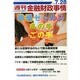週刊金融財政事情 2014年 7/28号 [雑誌]