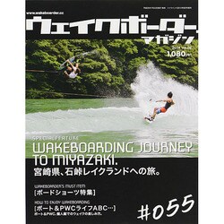 ウェイクボーダーマガジン 2014年 08月号 [雑誌]