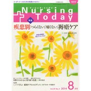 Nursing Today (ナーシングトゥデイ) 2014年 08月号 [雑誌]