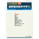 増刊日本臨床 2014年 07月号 [雑誌]