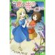 新訳 思い出のマーニー(角川つばさ文庫) [新書]