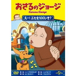 おさるのジョージ/えー!ぶたを100ぴき? [DVD]