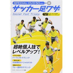 DVDサッカー足ワザ [単行本]