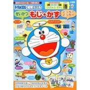 ドラえもん せいかつ もじ・かず どっち？ どっち？(知育ドリル) [全集叢書]