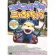 ニャ!ニャ!ニャ! ニャンちゅう (NHK DVD) [DVD]
