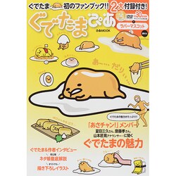ぐでたまぴあ [ムックその他]