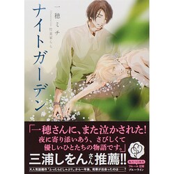ヨドバシ.com - ナイトガーデン(フルール文庫―ブルーライン