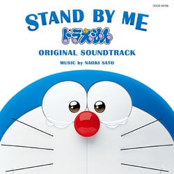 佐藤直紀／STAND BY ME ドラえもん ORIGINAL SOUNDTRACK