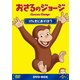 おさるのジョージ DVD-BOX げんきにあそぼう [DVD]
